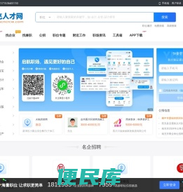 南充人才网