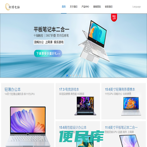 轩博电脑