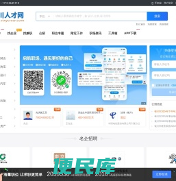 银川人才网