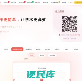 PaperRed免费查重官网