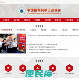 中国塑料机械工业协会