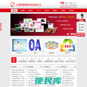 上海联楷科技