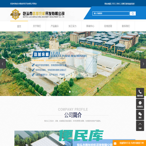 包头市路加农机开发有限公司
