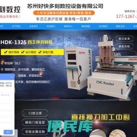 多刻数控雕刻机苏州好快多刻数控设备有限公司