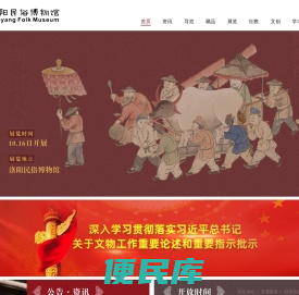 洛阳民俗博物馆