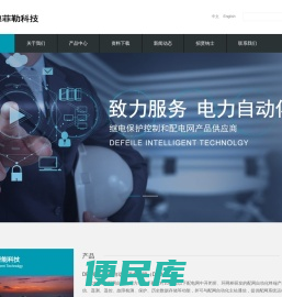 江苏德菲勒智能科技有限公司