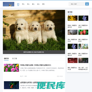 鸟虫鱼百科网