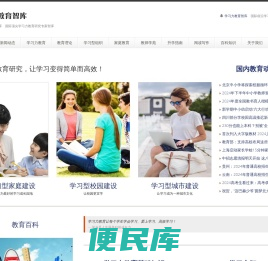 学习力教育智库