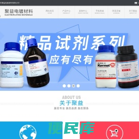 义乌市聚益电镀材料有限公司