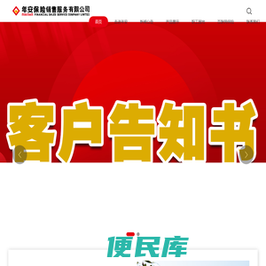 年安保险销售服务有限公司