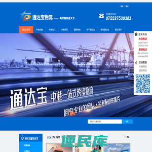 中港物流