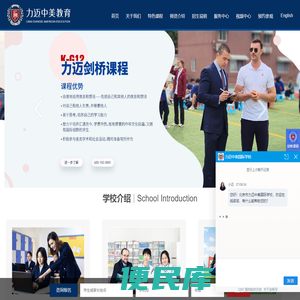 北京力迈(中美)国际学校