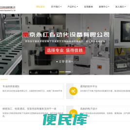 南京永红自动化设备有限公司