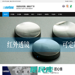光学棱镜,光学透镜,江西欧特光学有限公司