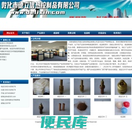 敦化市德立信热控制品有限公司