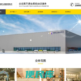 上海展览搭建服务商