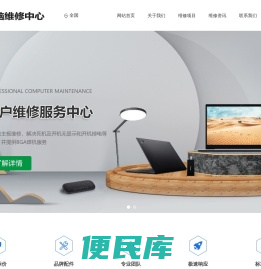 联想笔记本维修点