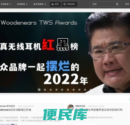 Woodenears吾等益耳