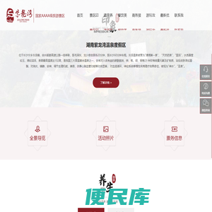 紫龙湾温泉度假区官网