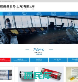 玛琳斯船舶服务(上海)有限公司