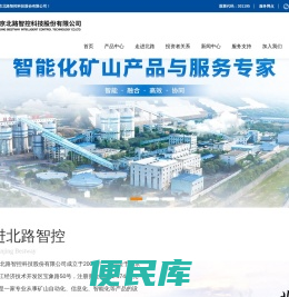 南京北路智控科技股份有限公司