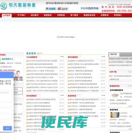 福州数据恢复