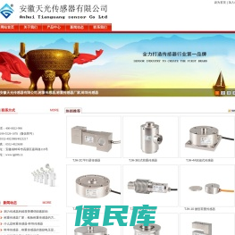 称重传感器,蚌埠传感器,<font color='#ff7200'>蚌埠传感器厂家</font>,称重传感器厂家,蚌埠传感器,安徽天光传感器有限公司