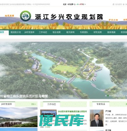 浙江乡兴农业规划院有限公司