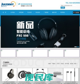 北京耳机专卖,森海塞尔耳机北京总代理