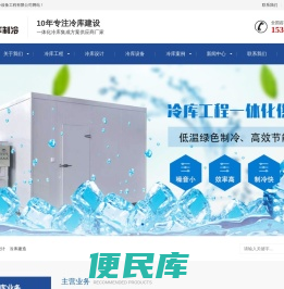 冷库建设