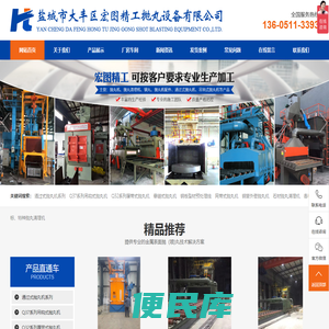 盐城市大丰区宏图精工抛丸设备有限公司