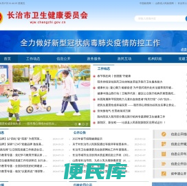 长治市卫生健康委员会网站