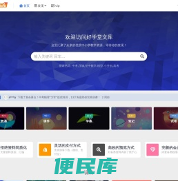 好学堂文库