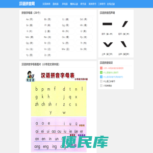 汉语拼音