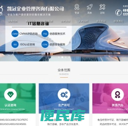 IATF16949认证咨询/ISO9001:2015认证咨询/ISO14001认证咨询/3C产品认证咨询/企业AAA信用等级证书/SGS认证