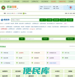 优站网址导航、免费发布信息网站、免费分类信息发布平台、b2b行业网站大全、实用网址导航