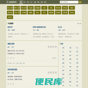 经典国学网