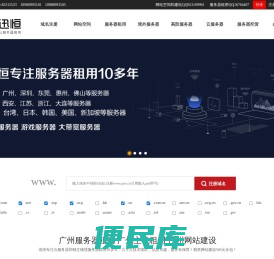 广州服务器租用,广州服务器托管,广州主机托管,广州主机租用