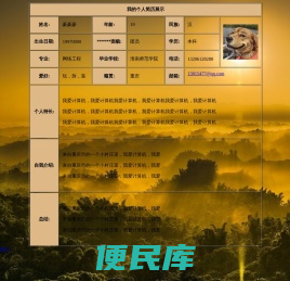 我的个人简历展示