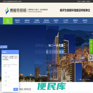 户外照明设计及施工企业