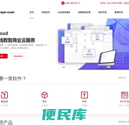 用友软件销售实施服务4009008171，企业管理解决方案