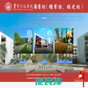 重庆科技学院图书馆（档案馆、校史馆）
