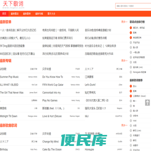 天下歌词,搜集全天下所有歌词,歌词下载,歌词找歌曲搜索
