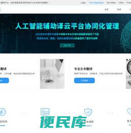 中译语通译云平台