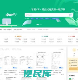 学霸VIP试卷网