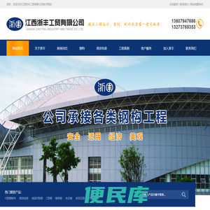 江西浙丰工贸有限公司