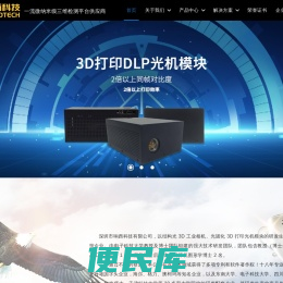 3D结构光