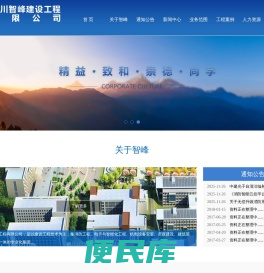 四川智峰建设工程有限公司