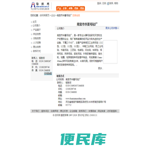 南宫市华夏毛毡厂