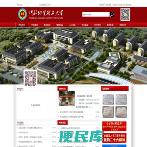 河北地质职工大学